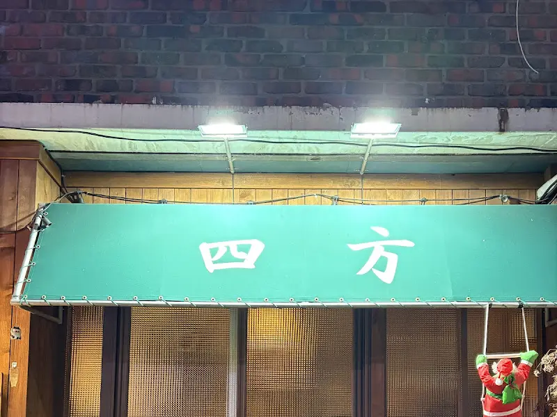 요모 외부 간판