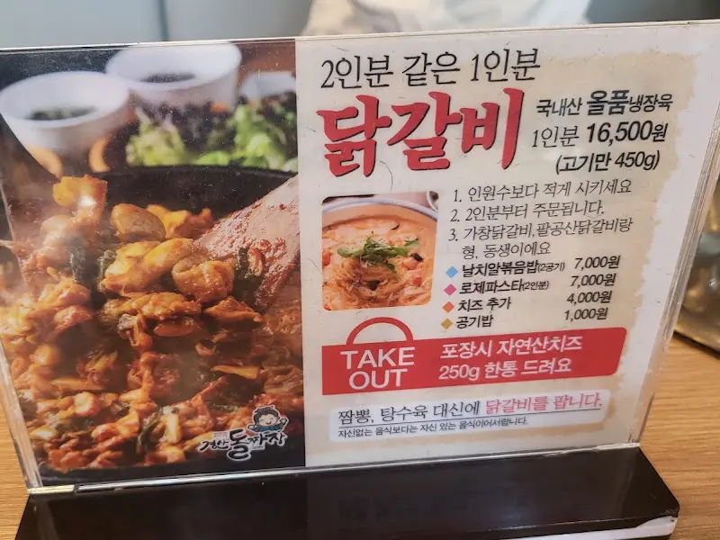 닭갈비 메뉴 안내