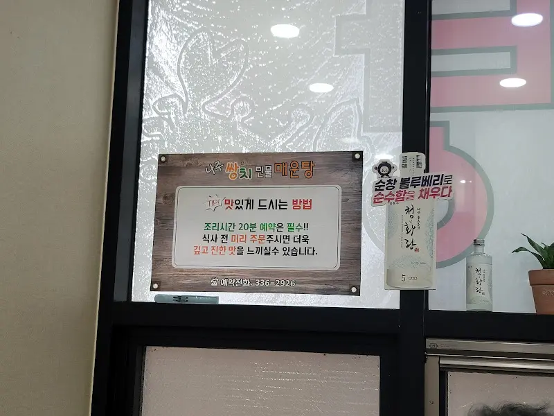 쌍치민물매운탕 예약안내