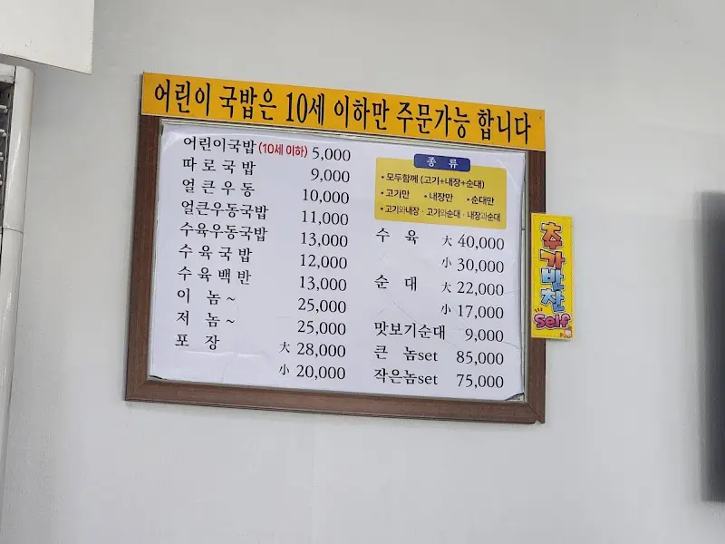 해양산국밥 메뉴