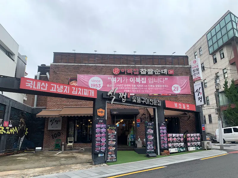 식껍 용산점 전경