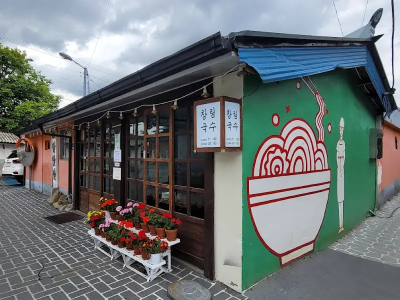 창림국수 외부