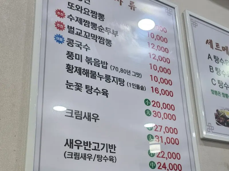 또와요짬뽕 메뉴