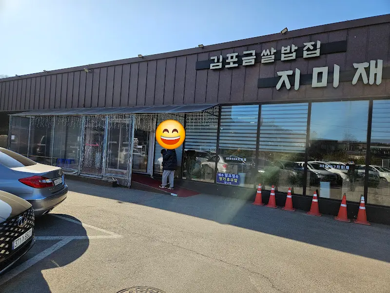 지미재 식당 외부