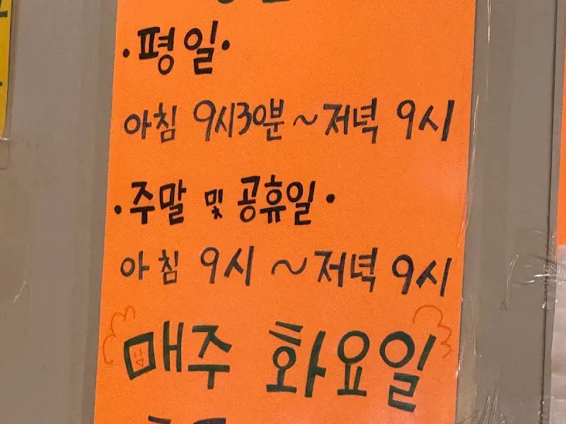 영업 시간 안내