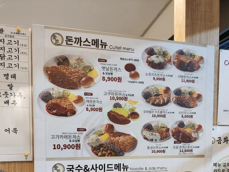 금화왕돈까스 가격
