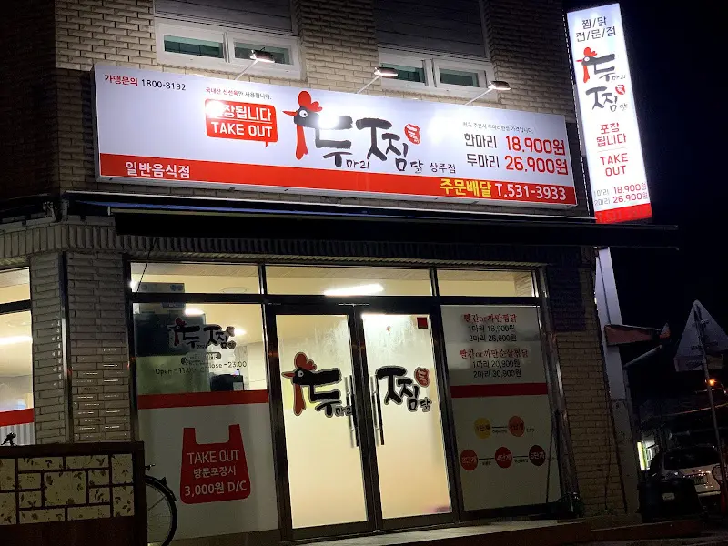 또 다른 식당 외관