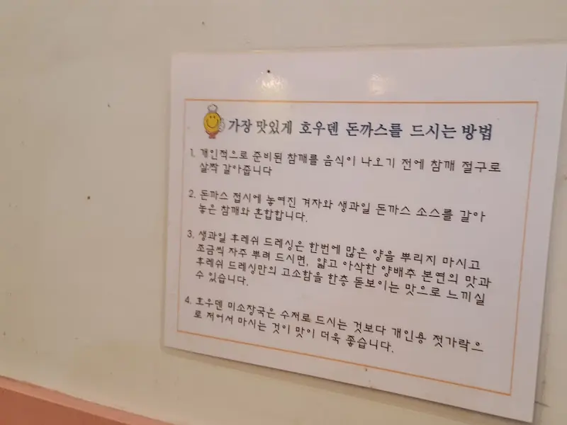 호우덴 돈까스 맛있게 먹는 법