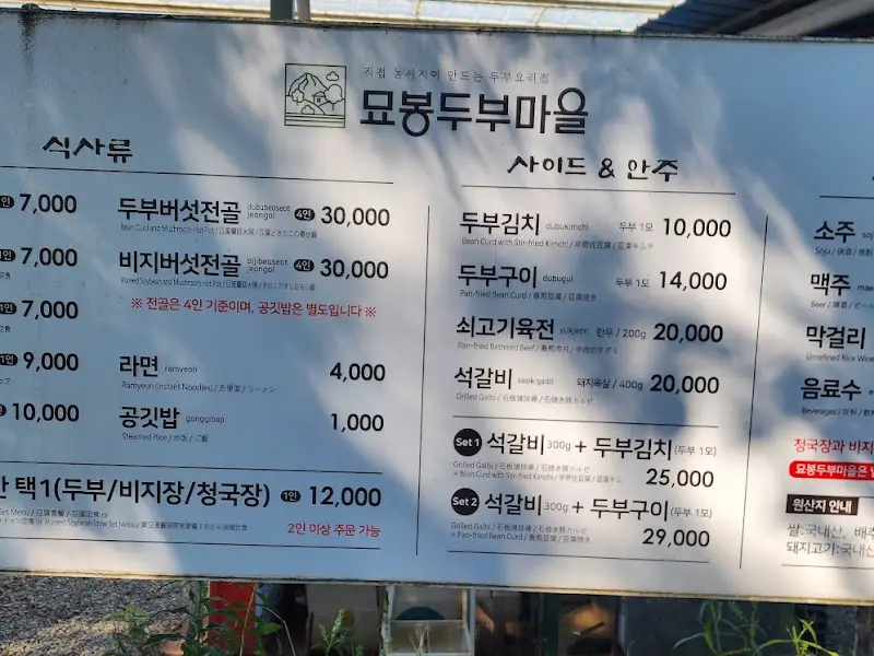 식당 입구에 세워진 메뉴 안내판