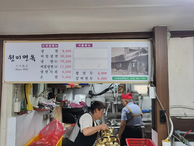 원미면옥의 메뉴판