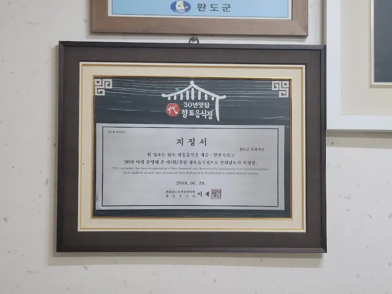 문화식당 30년 맛집 인증서