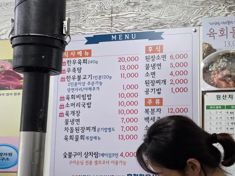 사랑말한우 메뉴판