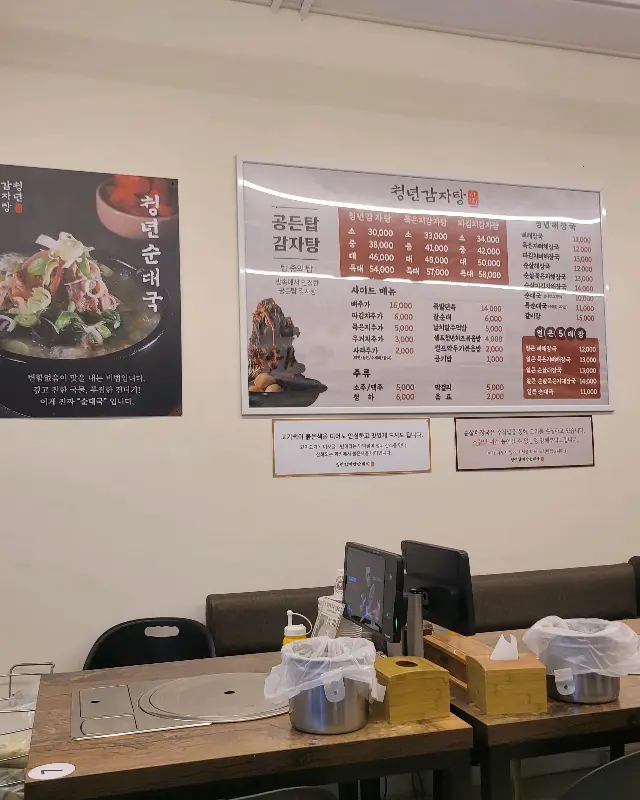 청년감자탕 메뉴판