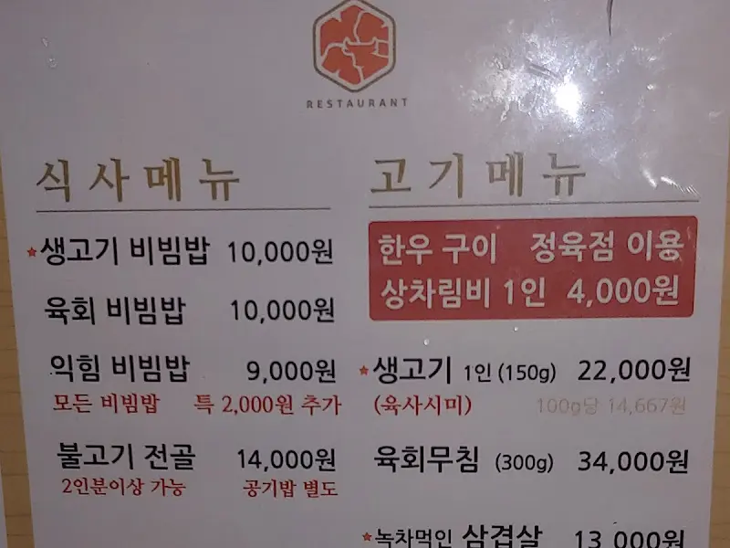 장성 노하우 메뉴판