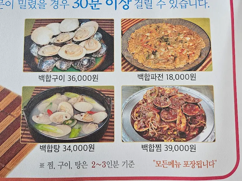 계화회관 메뉴 사진
