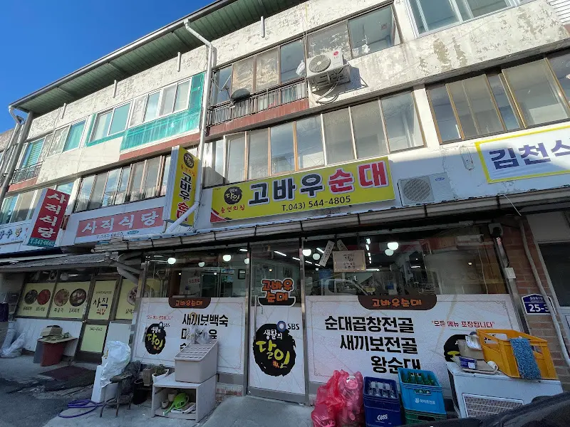 고바우순대 외부 전경