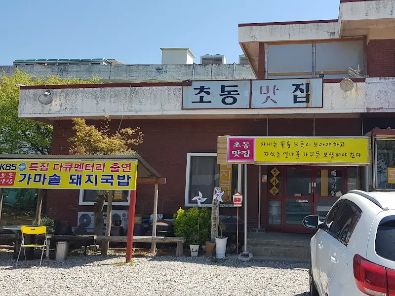 초동맛집 외부 전경