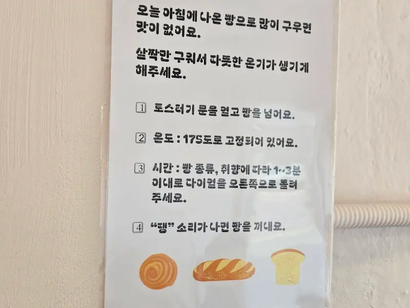 빵 굽는 방법 안내