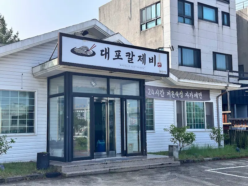 대포칼제비 외관