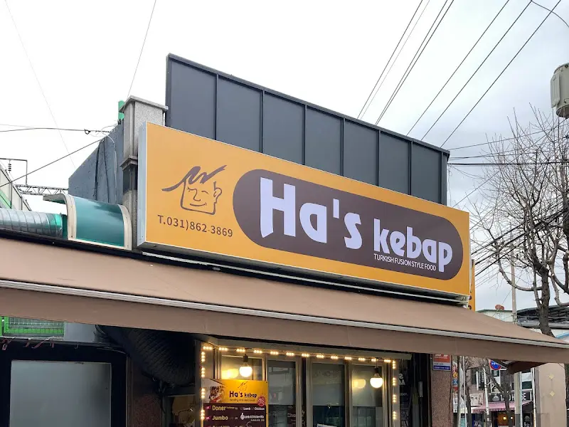 하스케밥 간판