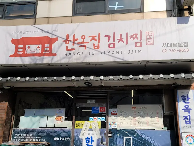 한옥집김치찜 외부 모습