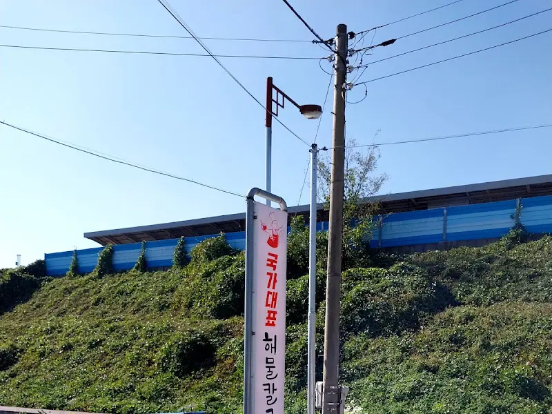 국가대표해물칼국수 간판