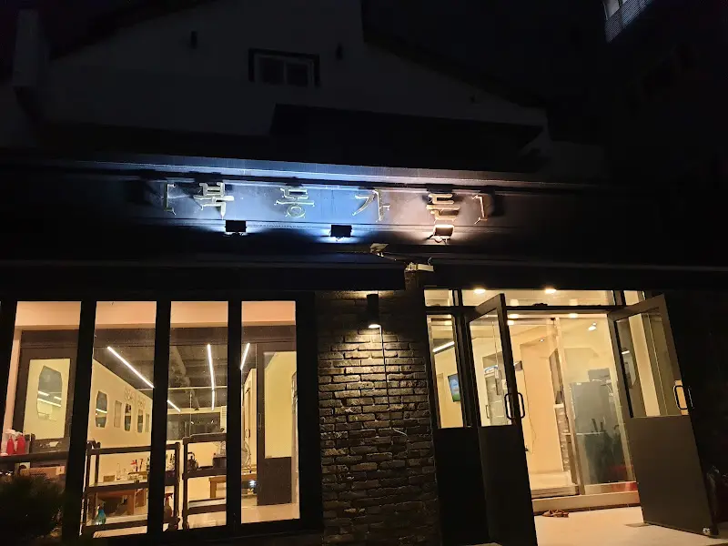 밤에 빛나는 북동가든