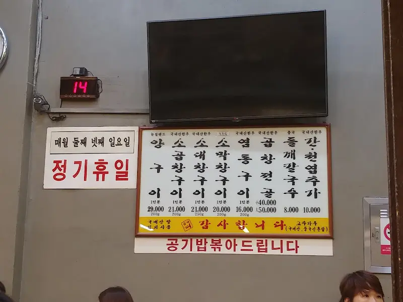 곱창집 메뉴 안내