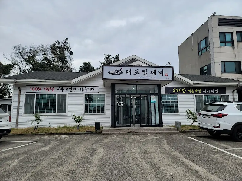 대포칼제비 전경