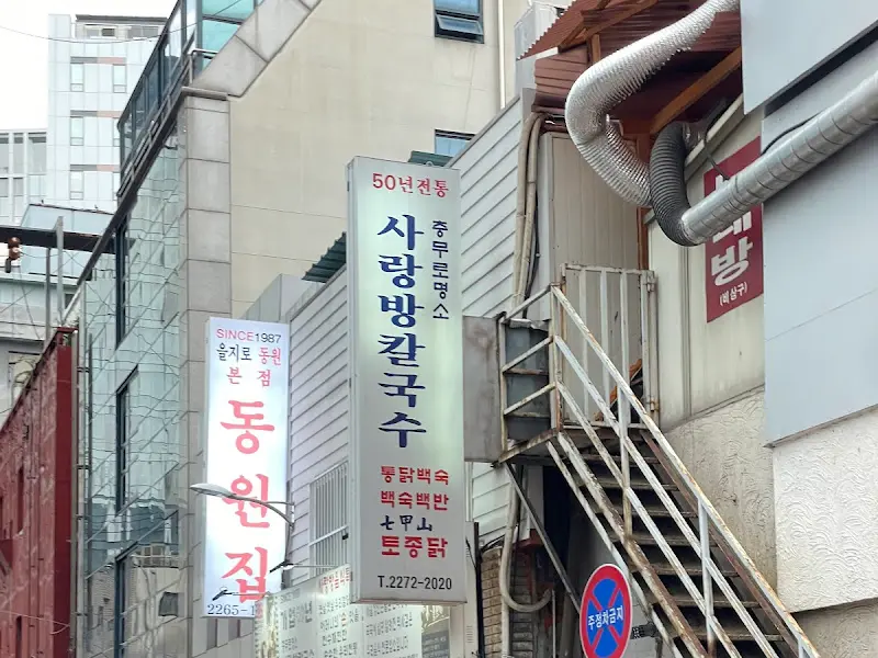 사랑방칼국수 내부