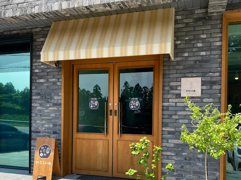 제주그리미 외부