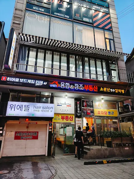 하얀물고기 건물 외관