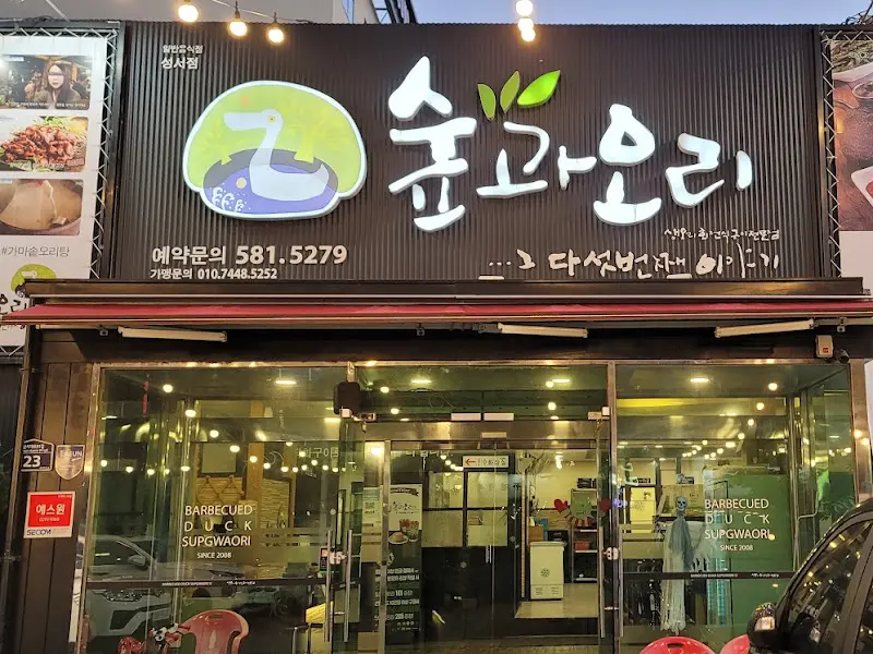 식당 외부 전경