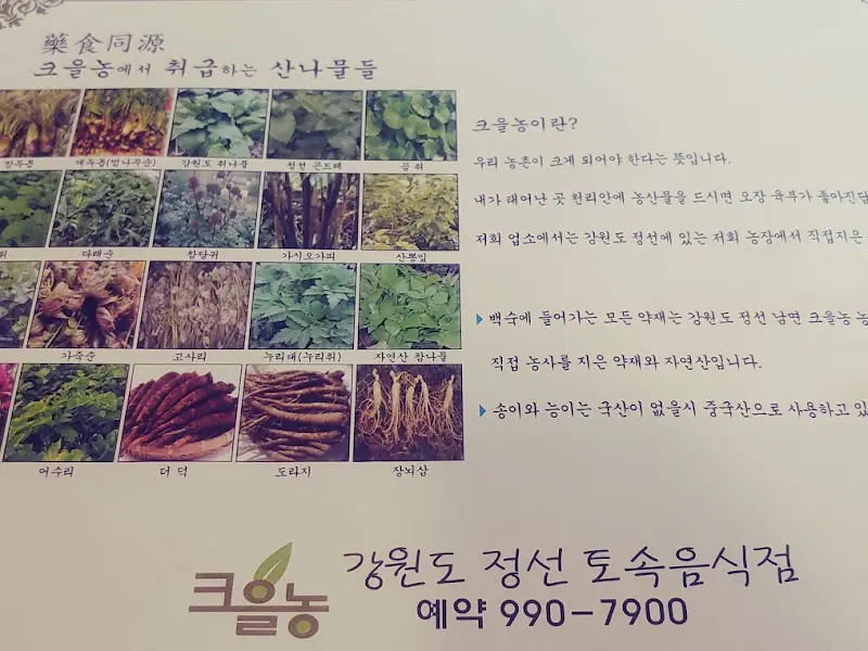 크을농 메뉴 설명