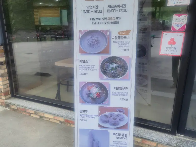 춘원회관 영업시간 안내