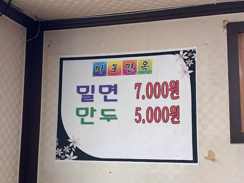 마포면옥 가격 안내