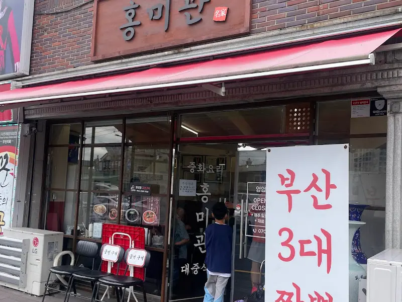 홍미관 외부 전경