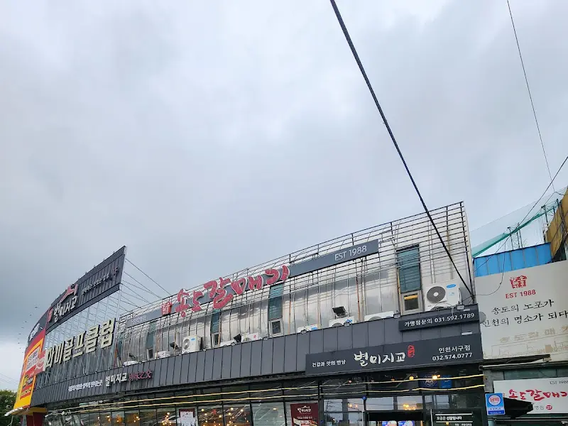 별미지교 외부 간판