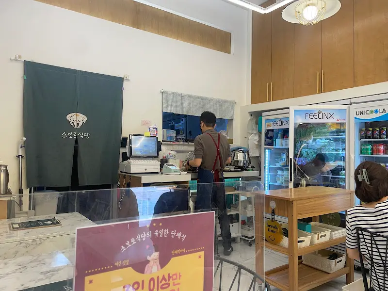 소보로식당 내부