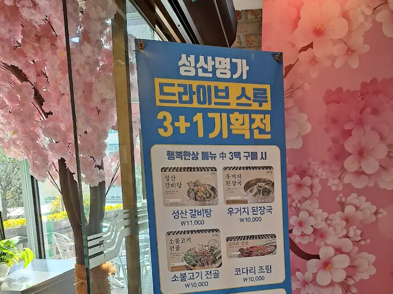 성산명가 외부 전경