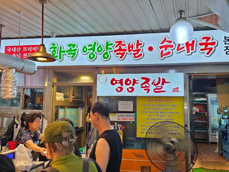 화곡영양족발 간판