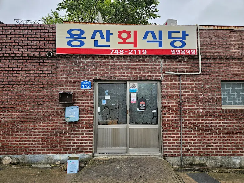 용산회식당 외부 전경