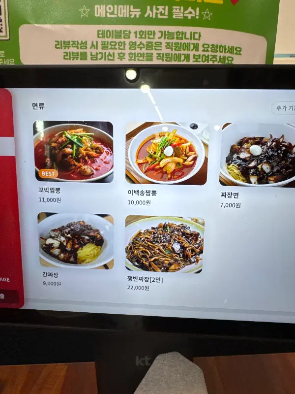 메뉴판 사진, 꼬막짬뽕, 미백송짬뽕, 짜장면 등의 메뉴가 보인다.