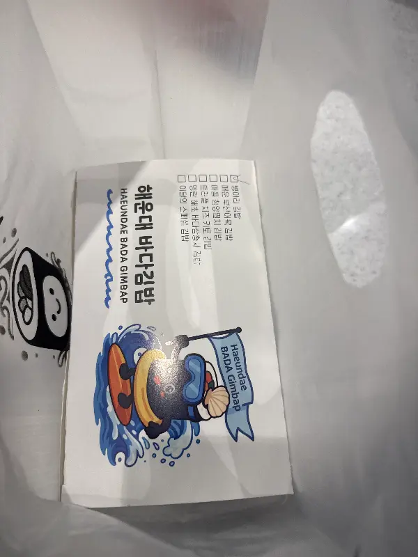 해운대 바다김밥 포장 봉투