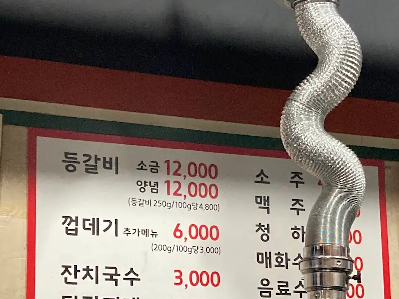 윤대감 등갈비 메뉴판