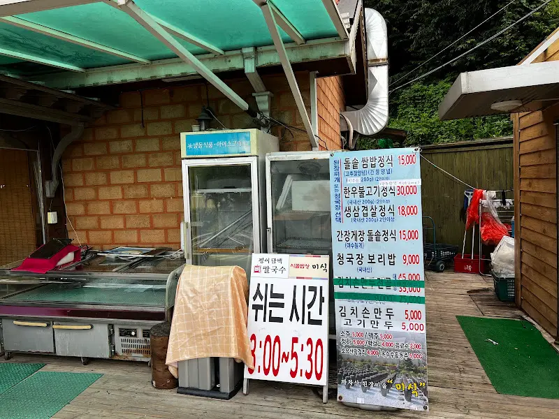 미식쌈밥 입구 안내문