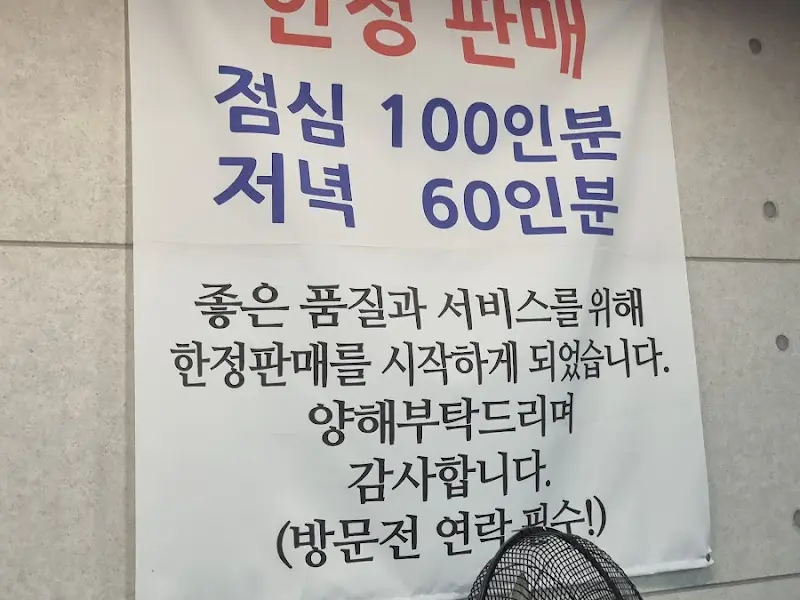 한정 판매 안내문