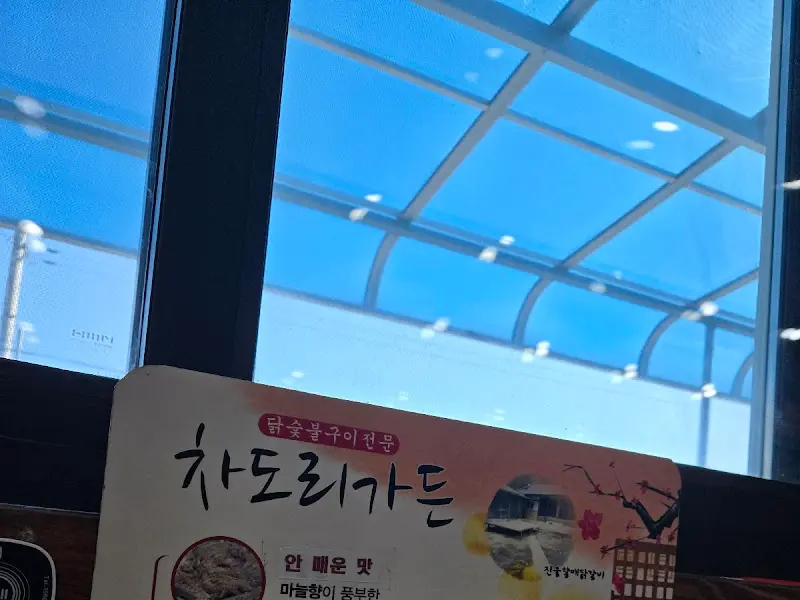 차돌이가든 간판