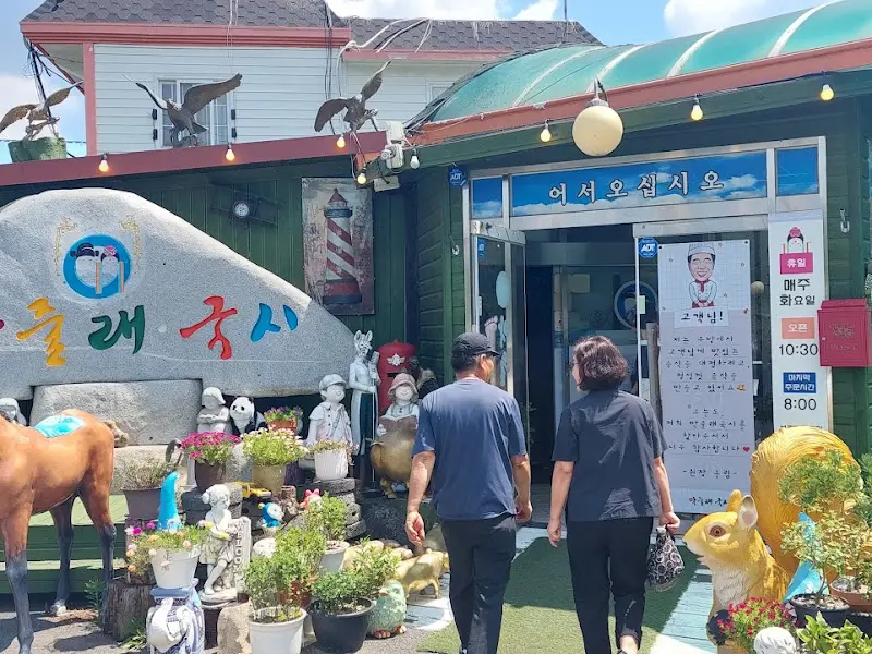 막줄래국시 외부 전경