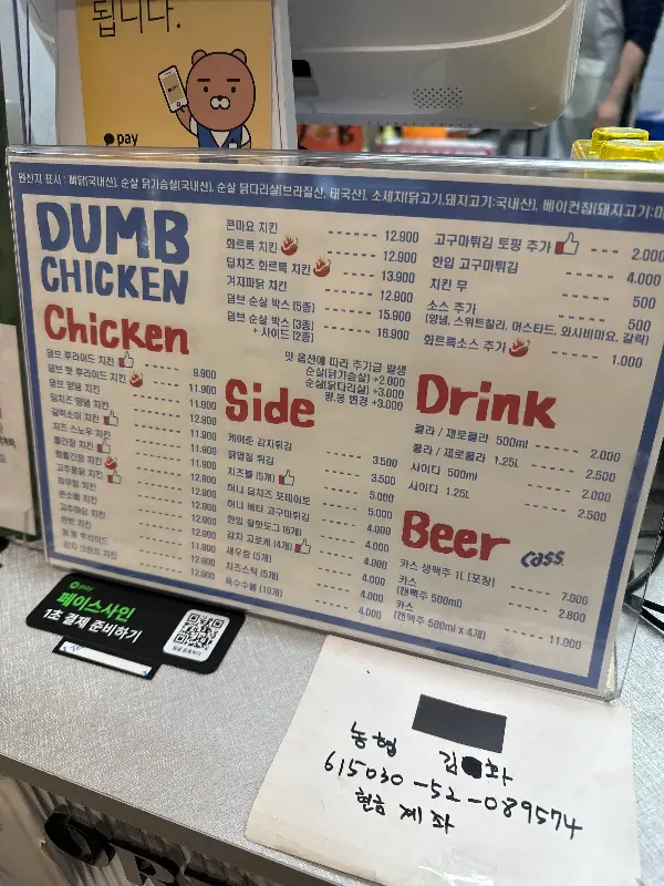 덤브치킨 메뉴판